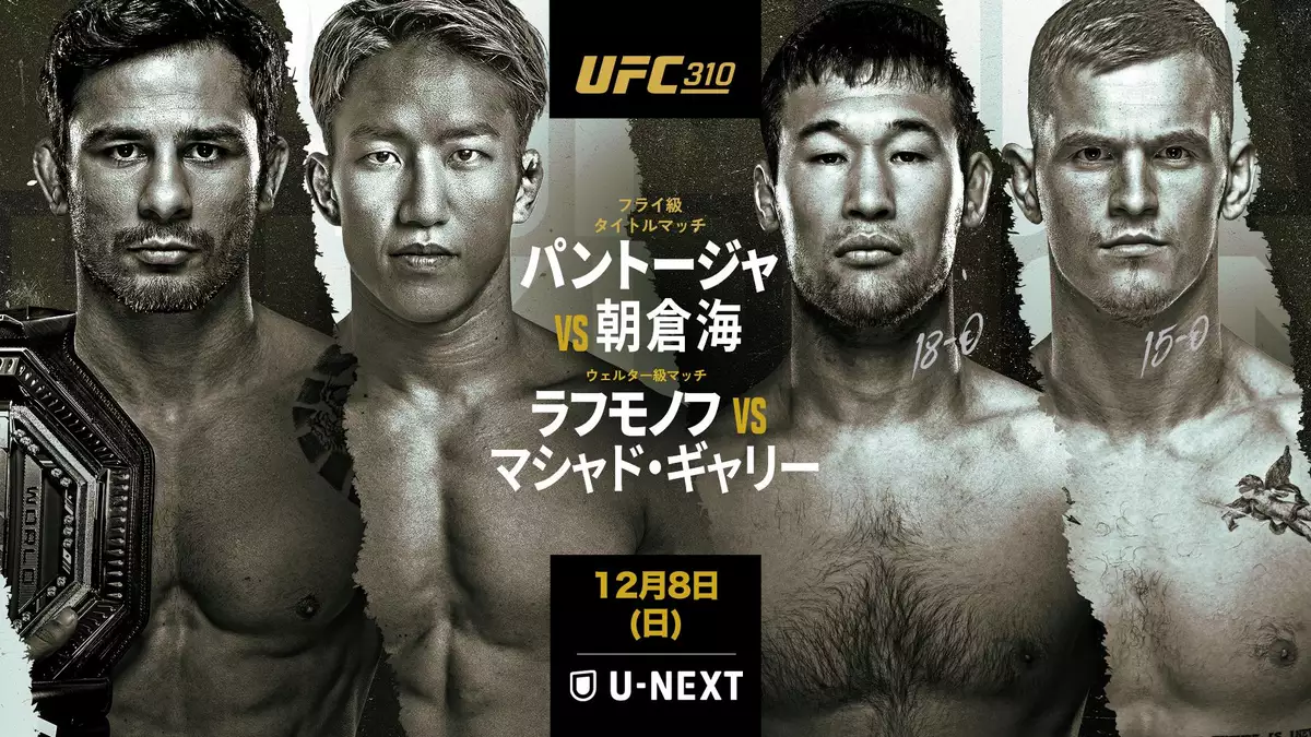 朝倉海のUFCデビュー戦視聴方法を紹介！無料で視聴できるの？